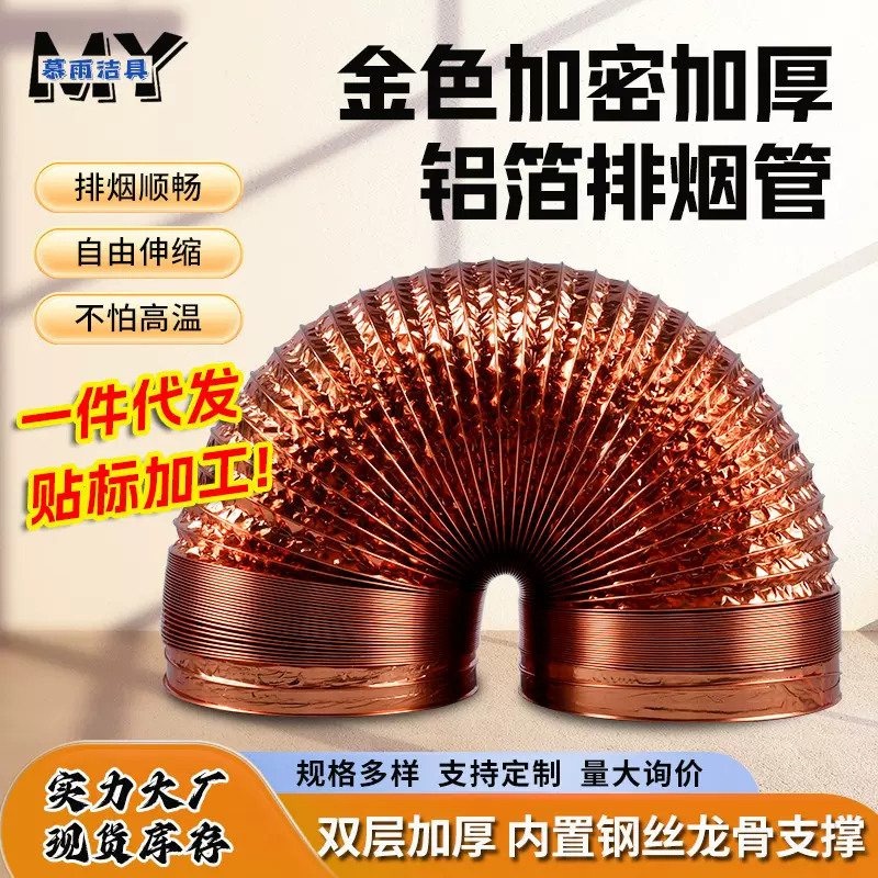 金色双层排烟管加厚加密厨房抽油烟机铝箔排气管通风管伸缩管配件