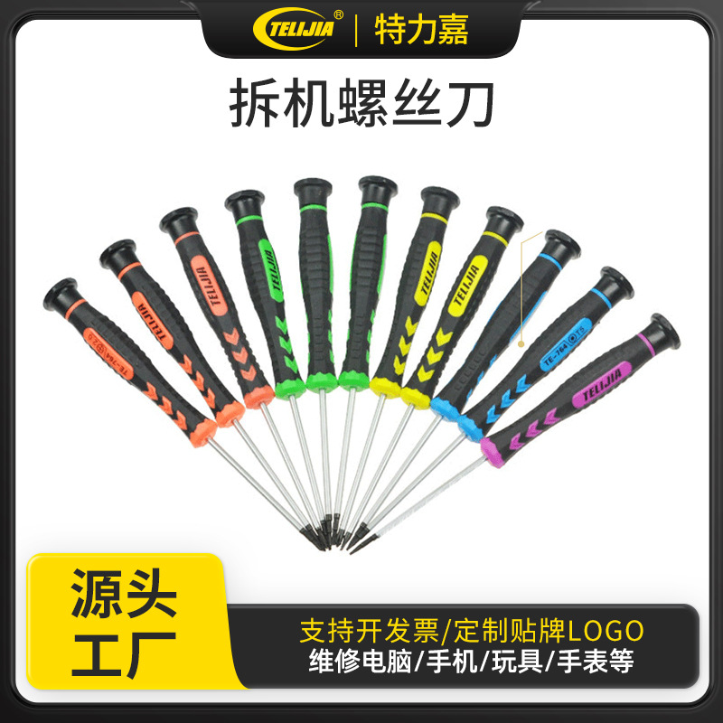 Carbon steel with magnetic flat cross screwdriver manual screwdriver Precision screwdriver screwdriver five-star Y-shape