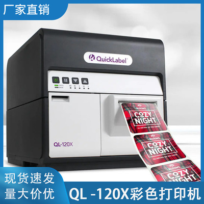 Quick Label彩印机QL-120彩色打印机彩色标签打印机