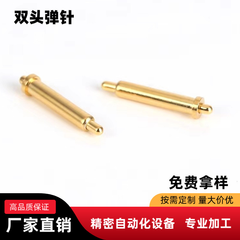 POGOPIN连接器双头弹簧针 雾化器雾化杆大电流导电 磁吸充电弹簧