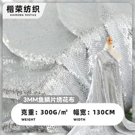 绣花布;涤纶面料