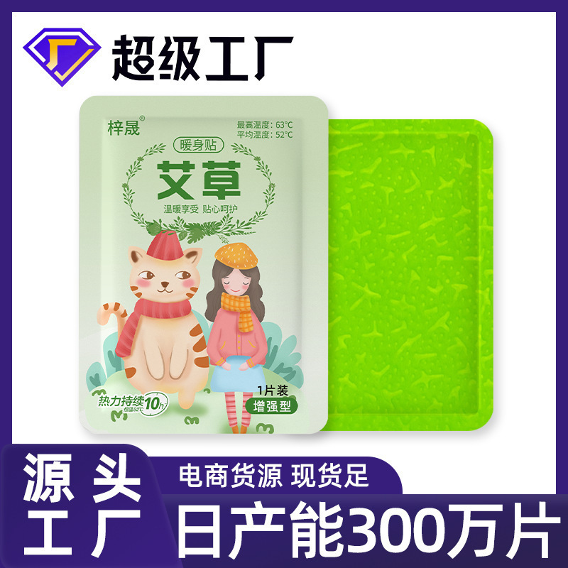 暖かい赤ちゃんの暖かい貼り付け工場の卸売りは発熱して体を温めます。|undefined
