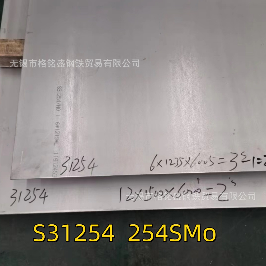 s31254钢板 脱硫用耐腐蚀  254SMO不锈钢板 DIN 1.4547 不锈钢板