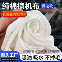 厂家批发纯棉擦机布白色工业抹布吸油吸水不掉毛碎布头按斤卖废布