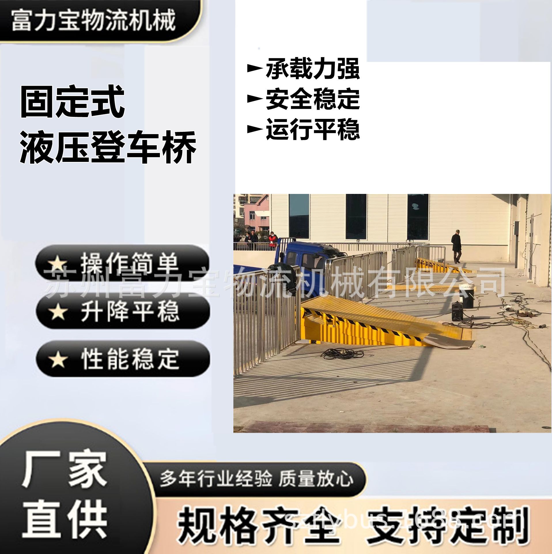 供应固定式登车桥高度调节板集装箱装卸货平台售后完善