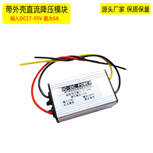 Industrial grade DC step-down module with wire shell glue 48V36V24V to 12V6A vehicle power supply step-down board