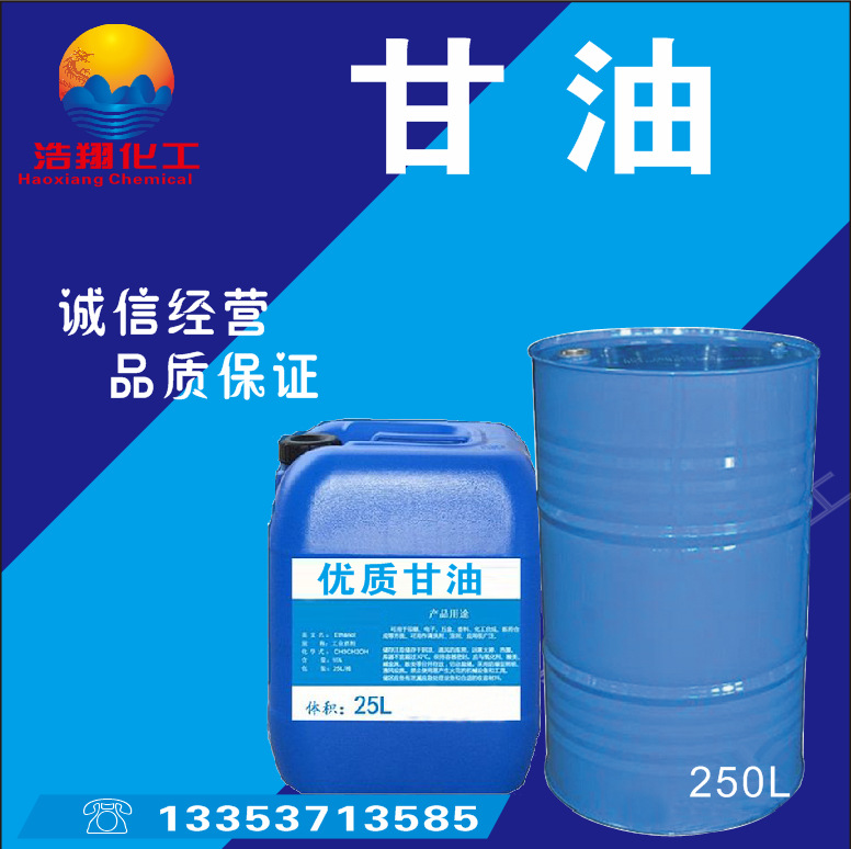 甘油 丙三醇春金99.7%医药食品添加工业级 化妆品级 保湿剂 甘油