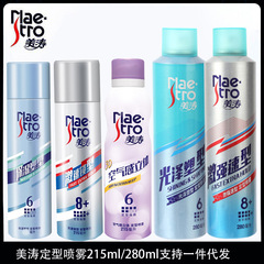 Mao Tuo Styling Spray 215ml/280ml Supermarket Wholesale One Piece Shipping
