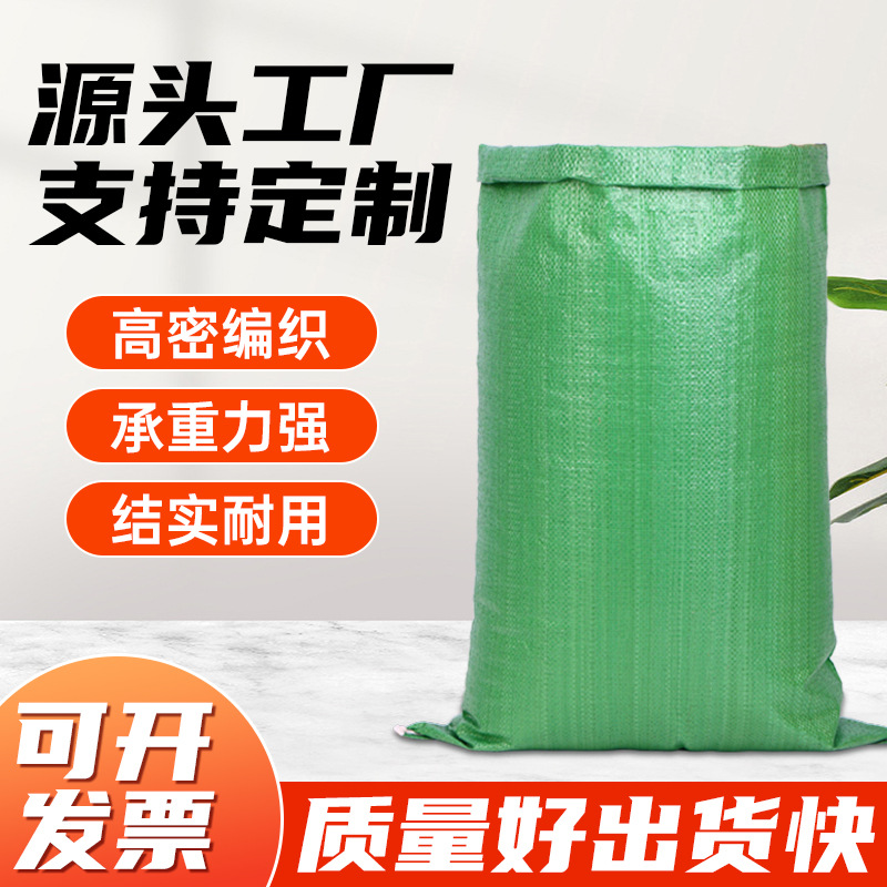 绿色加厚编织袋大号物流服装打包袋快递搬家麻袋蛇皮袋定 制厂家