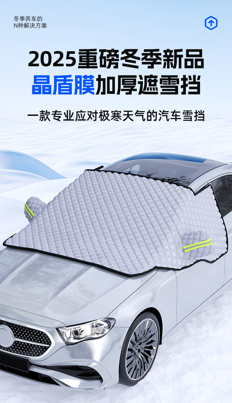 2025 New Thickened Car Snow Shield, Snow Shield, Frost Cover, Anti-Freeze and Snow Cover, Anti-Frost Cover, Front Glass Car Cover