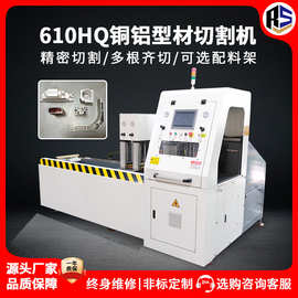 610伺服送料全自动切铝机铜铝管下料机高精度铝型材切割机铝切机