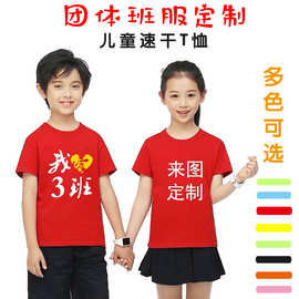 圆领儿童速干T恤空白文化衫幼儿园班服团体活动服来图批发印logo