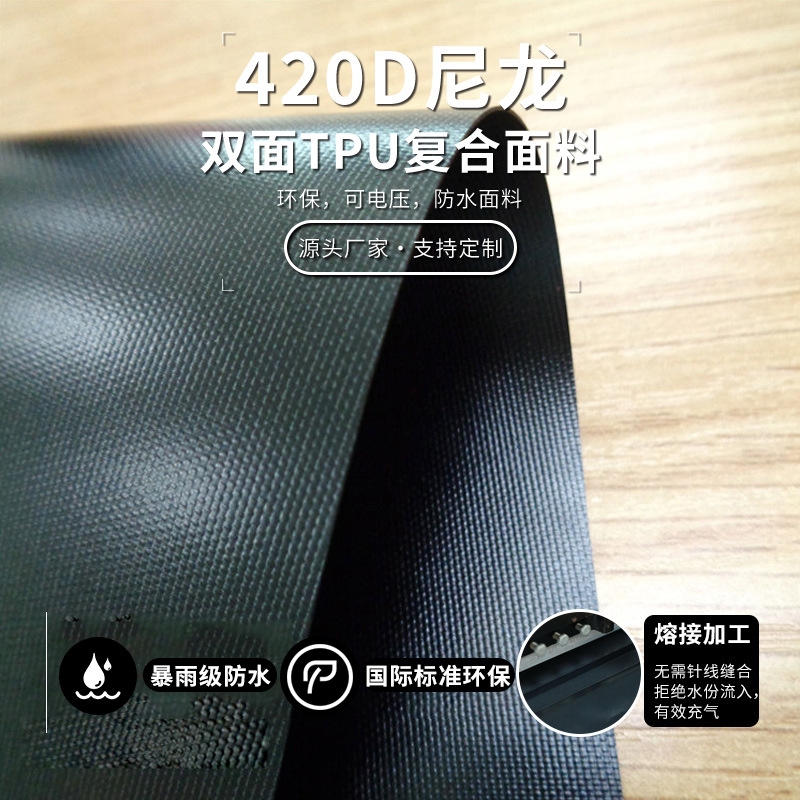 420D尼龙双面复合TPU 刀涂布 野餐垫 耐磨 防水 环保