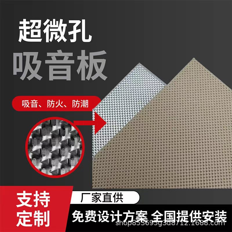 超微孔板消音降噪声屏障三角凸起孔异形孔铝微孔复合微孔吸音铝板