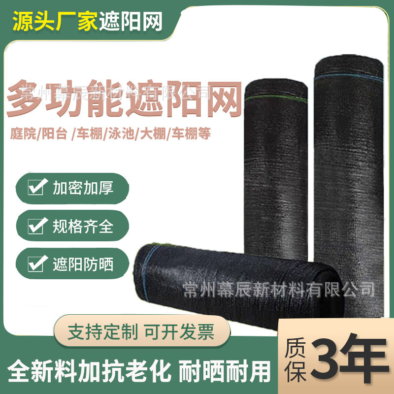 遮阳网 大棚花卉养殖防霜网黑色加密加厚防晒网农用遮光网