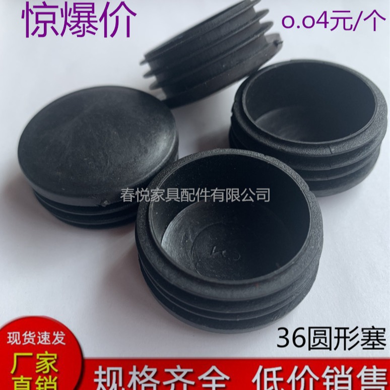 36圆形管塞塑料堵头圆管不锈钢管套防滑堵头塞内塞 家具桌椅脚垫