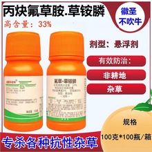 33%氟草草铵膦除草剂 高含量丙炔氟草胺草铵膦杀抗性牛筋草小飞蓬