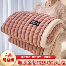 加厚A类金貂绒毛毯剪格多功能毛毯盖毯毛毯跨境外贸抽空热款批发