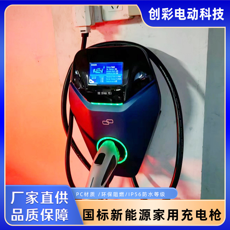 电动汽车家用交流充电桩国标欧标美标特斯拉32A11KW22KW安全防护