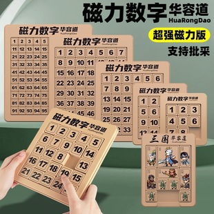 Magnetic Version of Digital 4Th and 5Th Level Three Kingdoms Huarongdao Sliding Puzzle for Primary School Students 6-10 Years Old Huarongdao Kidsren's Toys