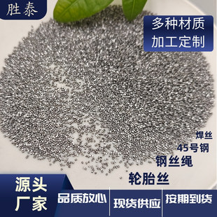 1.5 Steel Wire Cutting Pellets, National Standard Steel Pellets, Cast Steel Pellets, Efficient, Durable and High Hardness Grinding Pellets, 410 Stainless Steel Pellets