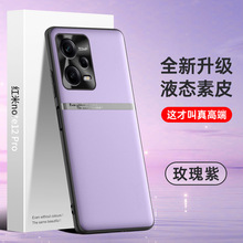 适用于 红米note12pro手机壳 液态素皮壳 防摔保护套 可一件代发