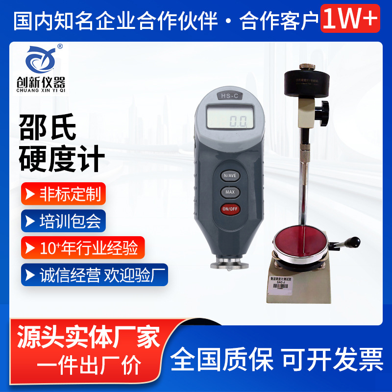 CX-HS100C邵氏硬度计 高精度橡胶泡沫硬度计便携式硬度测试仪