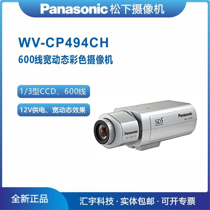 WV-CP494CH 松下模拟摄像机 600线高清宽动态枪机 库存现货