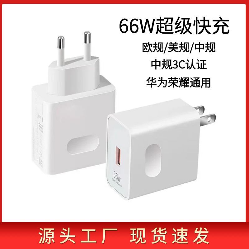 Cross-Border 66W Super Fast Charging Head, European Standard Charging Head Suitable for Huawei Charger, Max Fast Charging Mobile Phone Charger