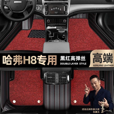 Foot pads are suitable for Haval H8 foot pads fully enclosed 15-18 car mats [black leather black star (Ayaqaltılar (Kovriklər)) - black-and-red-leather-black-and-red-stretch-silk-double-layer