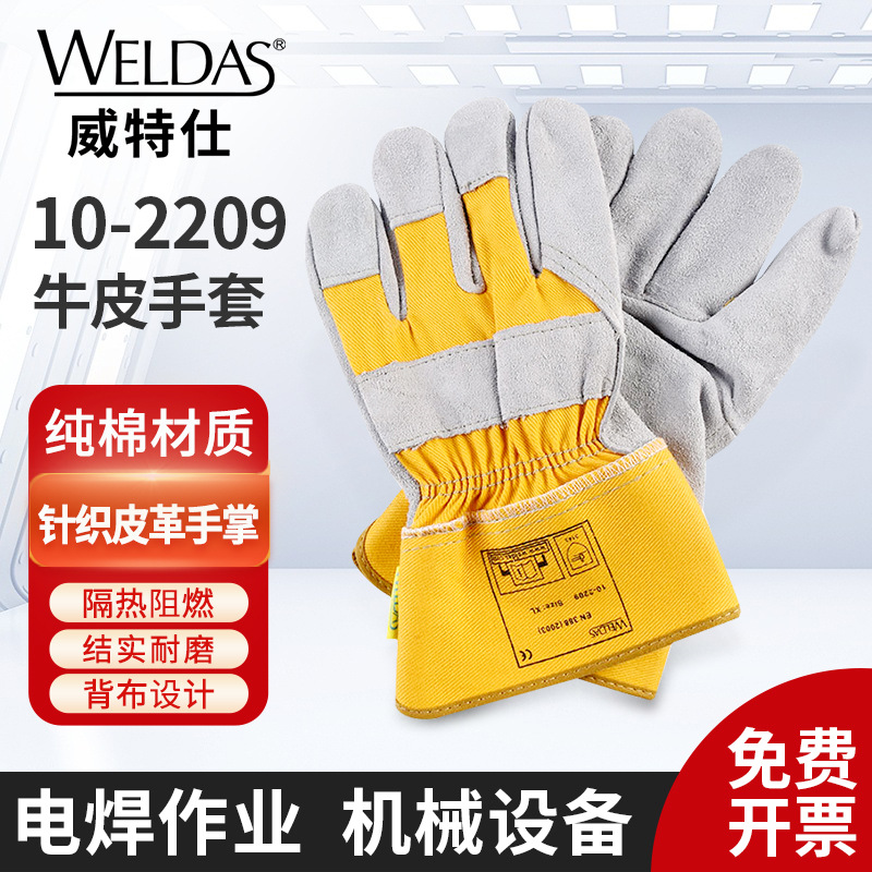 威特仕牛皮手套10-2209掌皮背布焊接电焊隔热透气焊工手套批发