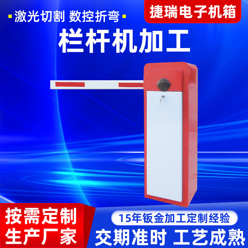 自动门禁升降杆收费管理道闸一体机冷扎镀锌钢板外壳票箱定 制厂