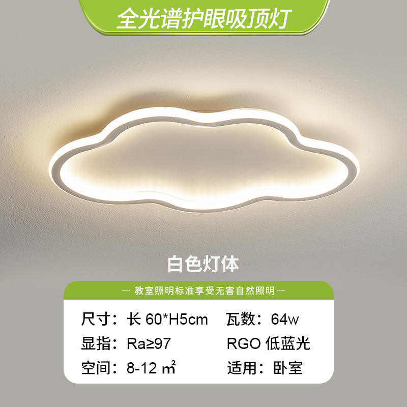 Lámpara de techo ultrafina de espectro completo para protección ocular, moderna lámpara de nube tipo calabaza con alto CRI, iluminación para dormitorio, atenuación inteligente por voz