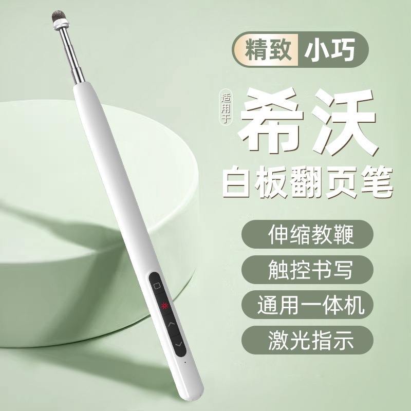 伸縮教鞭ページめくりペン教師用多機能pptリモコンペン適用希沃白板usbタッチパネルページめくりペン|undefined