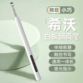 伸缩教鞭翻页笔usb充电教师教学专用希沃白板一体机兼容ppt遥控笔