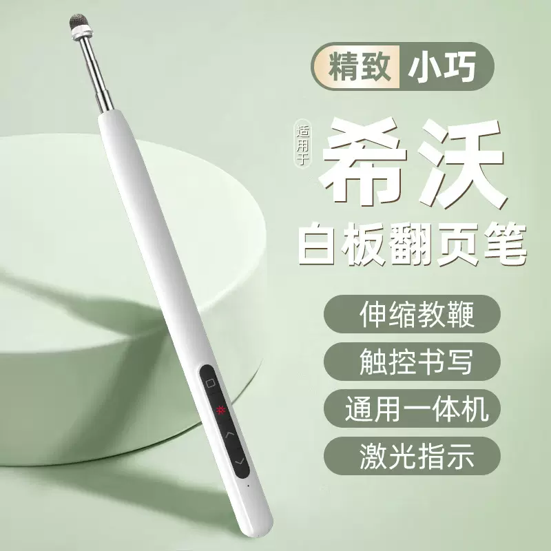 伸缩教鞭翻页笔教师用多功能ppt遥控笔适用希沃白板usb触屏翻页笔