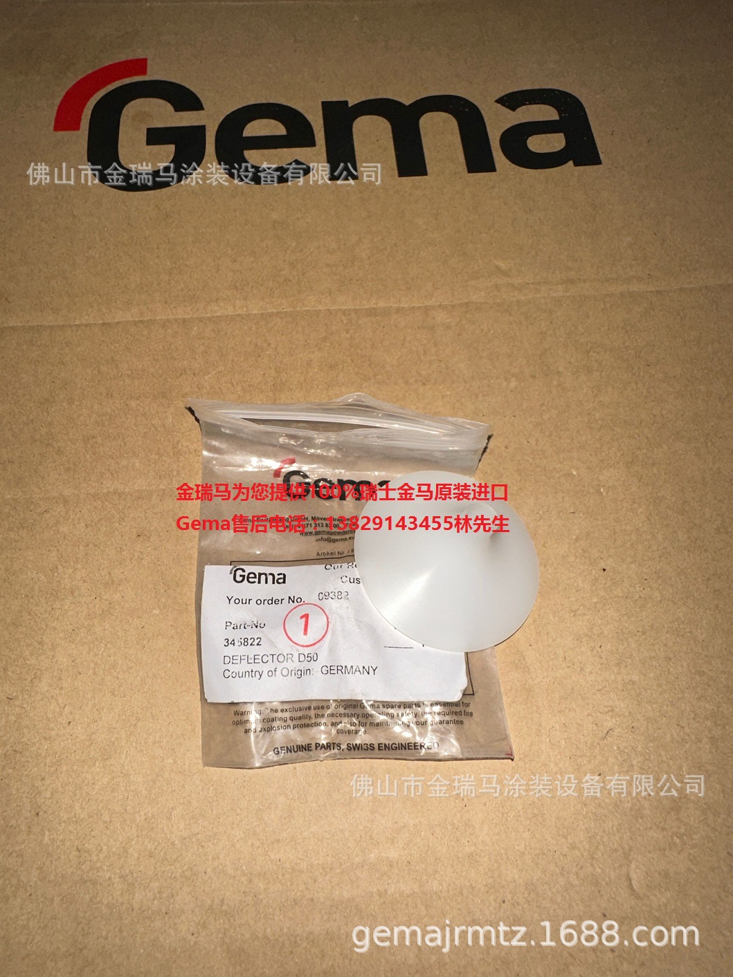 供应瑞士金马Deflectors 瑞士金马喇叭口 扩散板 345822