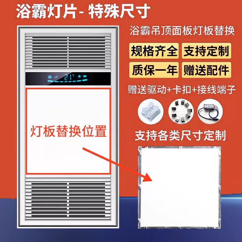 cb浴霸灯板替换集成吊顶风暖面板灯LED灯芯灯板防水照明灯配件通|undefined