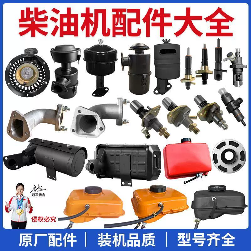 柴油机通用配件大全喷油器喷油泵总成空滤消声器油箱滤芯弯管拉盘