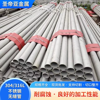 厂家定制304不锈钢管316L 310S不锈钢无缝管不锈钢工业管切割加工
