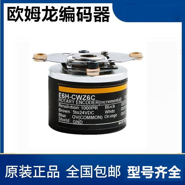 原装欧姆龙绝对值编码器E6C3-AG5C-C带插头512P/R 720P/R 1024P/R