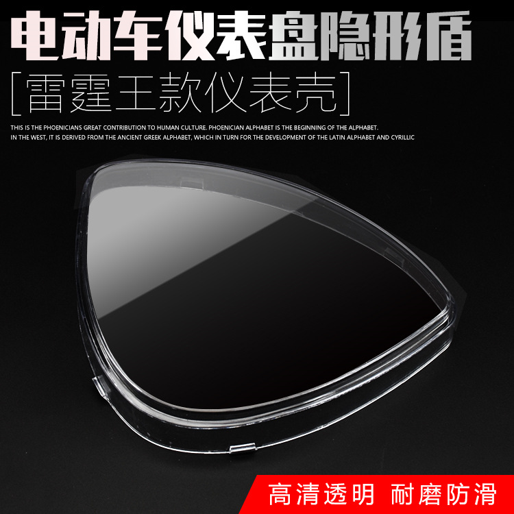 Coche eléctrico Thunder King instrumento Shell eléctrico motocicleta vidrio plástico instrumento Shell código caso batería coche cubierta superior transparente