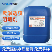 工业废水生活污水反渗透阻垢剂反渗透膜处理管道固体缓蚀高效阻垢