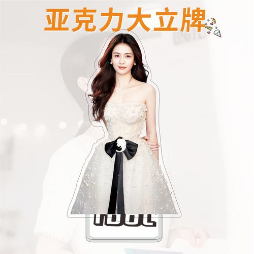 White Deer Acrylic Large Double-Sided Sign Celebrity Merchandise Fan Gift Schoolmate Birthday Gift