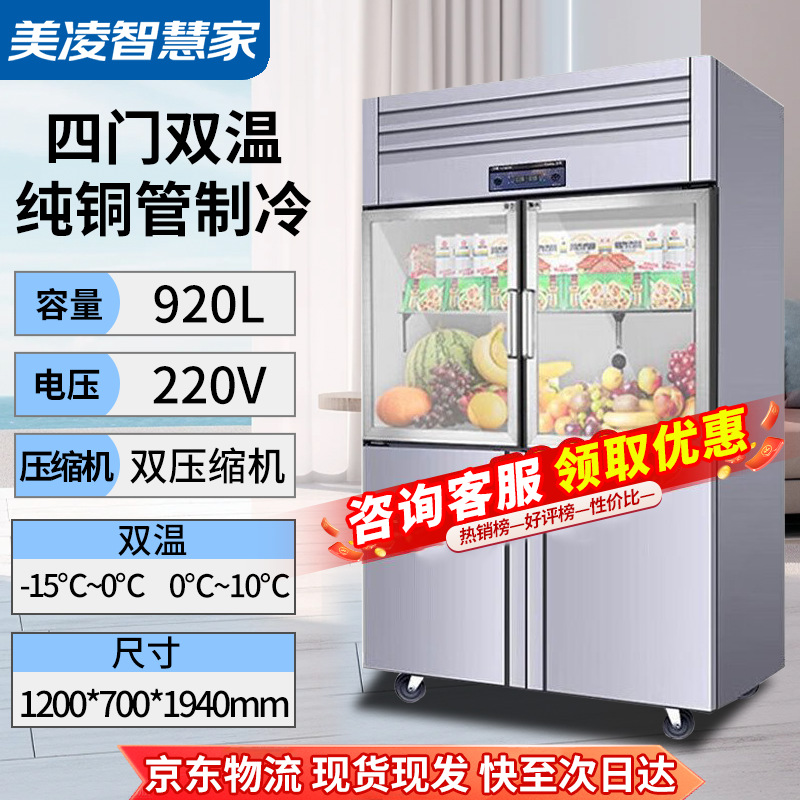 지능형 주파수 변환 모델 JD Logistics [10년 보증] - 플래그십 주파수 변환 모델 대형 4도어 이중 온도 유리 냉장 [스테인리스 선반]