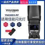 Yongnuo yn650ex-rf круглый топ вспышка подходит для канон зеркальные высокоскоростной синхронный Горячие ботинки свет