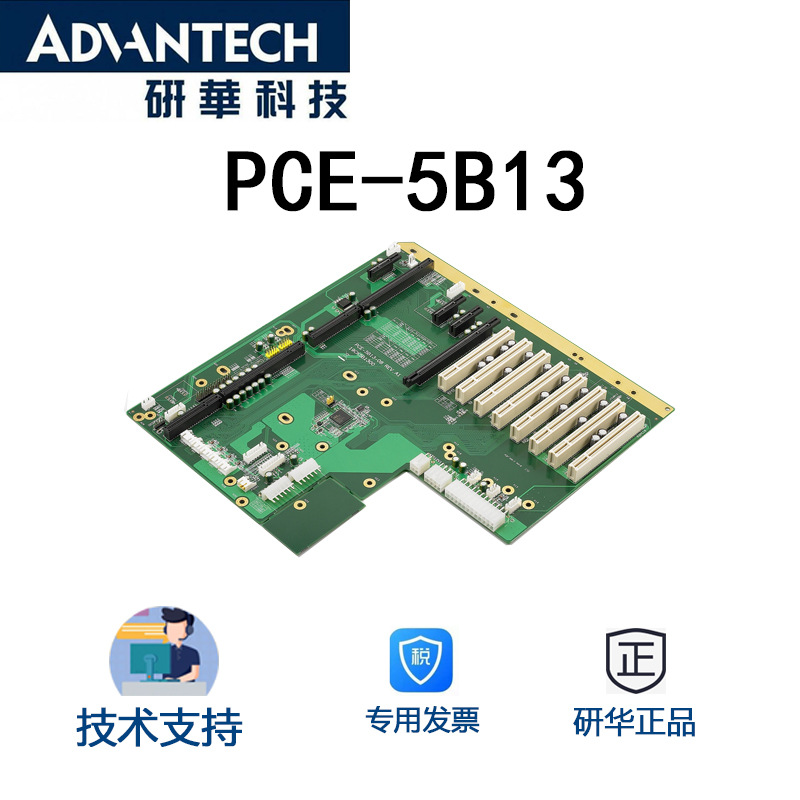 研华 PCE-5B13 SHB13卡槽背板 PICMG 1.3 工业级工控主板