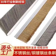 工业用钢丝条刷不锈钢丝条刷表面处理耐高温导电密封长条铝合金刷