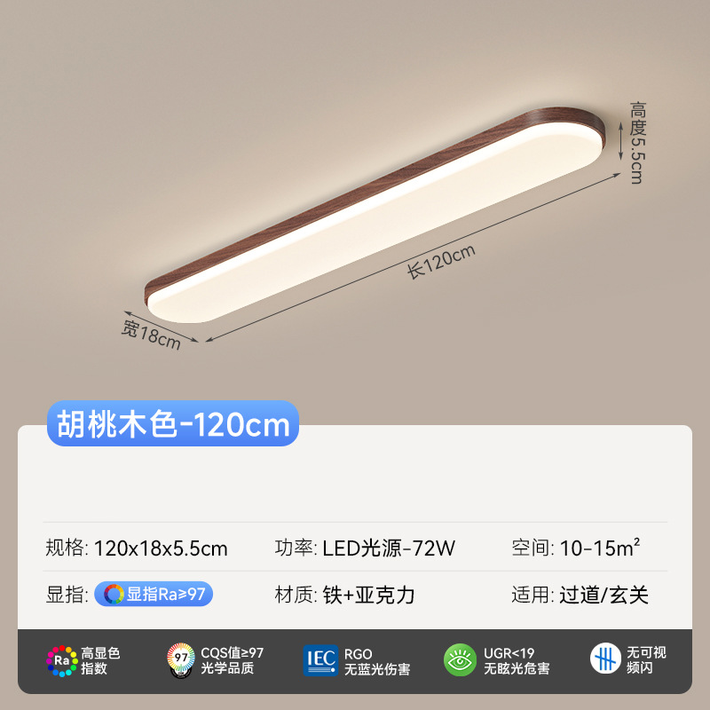 Luz de pasillo de color nogal de espectro completo 120*18cm