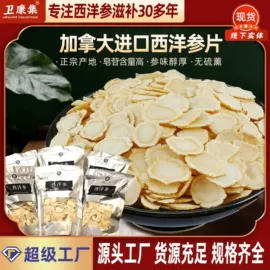 参类滋补品;代用/养生茶;石斛/枫斗